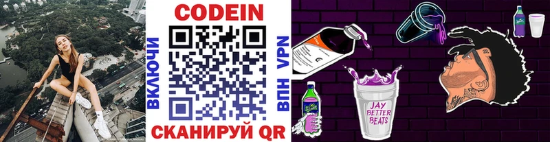 Кодеин напиток Lean (лин)  Звенигород 